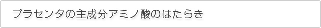 �v���Z���^�̎听���A�~�m�_�̂͂��炫