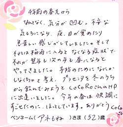 今年の春は快調にすごせたのに、ほっとしています