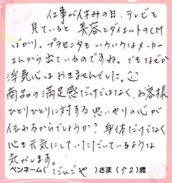 身体だけでなく心も元気にしていただいているような気がします