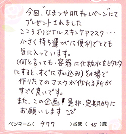 その場で作りたてのマスクが作れてすごくいいです