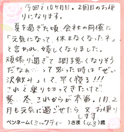 「元気になって、休まなくなったね」と会社の同僚に言われました