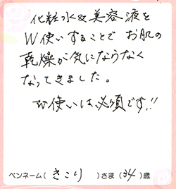 乾燥が気にならなくなってきました。W使いは必須です！！