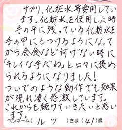 「キレイな手だね」と口々に褒められるようになりました！