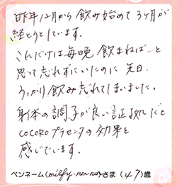 カラダの調子が良い証拠だと効果を感じています