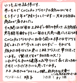 さまざまなサプリを試しましたが今はこれひとすじ・・・