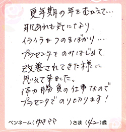 体力勝負の仕事　プラセンタでのり切ります！