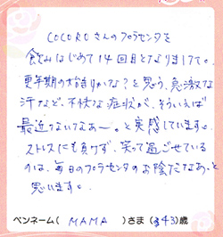 汗など不快な症状が、最近ないなぁーと実感