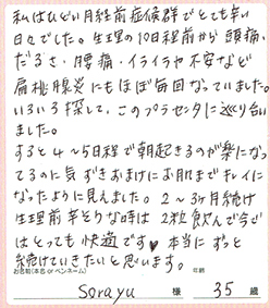 扁桃腺にも毎回なる程の辛い月経前症候群が・・・