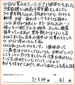 イライラ、動悸、不安・・・泣いているような毎日