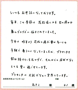 毎年、花粉症に悩まされていました