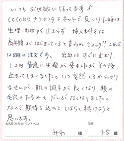 生理、出血が止まらず　更年期と言われショック！！