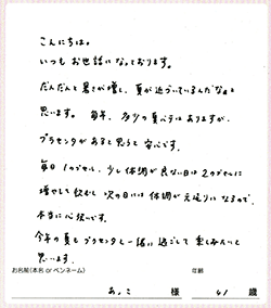 多少の夏バテもプラセンタがあると思うと安心