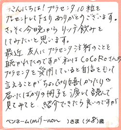 友人にプラセンタ注射のことを聴かれたのですが・・・