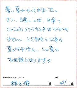 きつい日差しには、日傘とCoCoRoプラセンタ