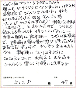 美容院で「特別なお手入れしてますか？」と聞かれ