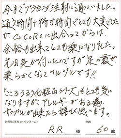 プラセンタ注射に通う時間＋待ち時間がとても大変で・・・