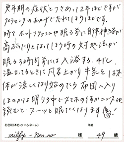 更年期の症状とつきあって2年ほどですが・・・