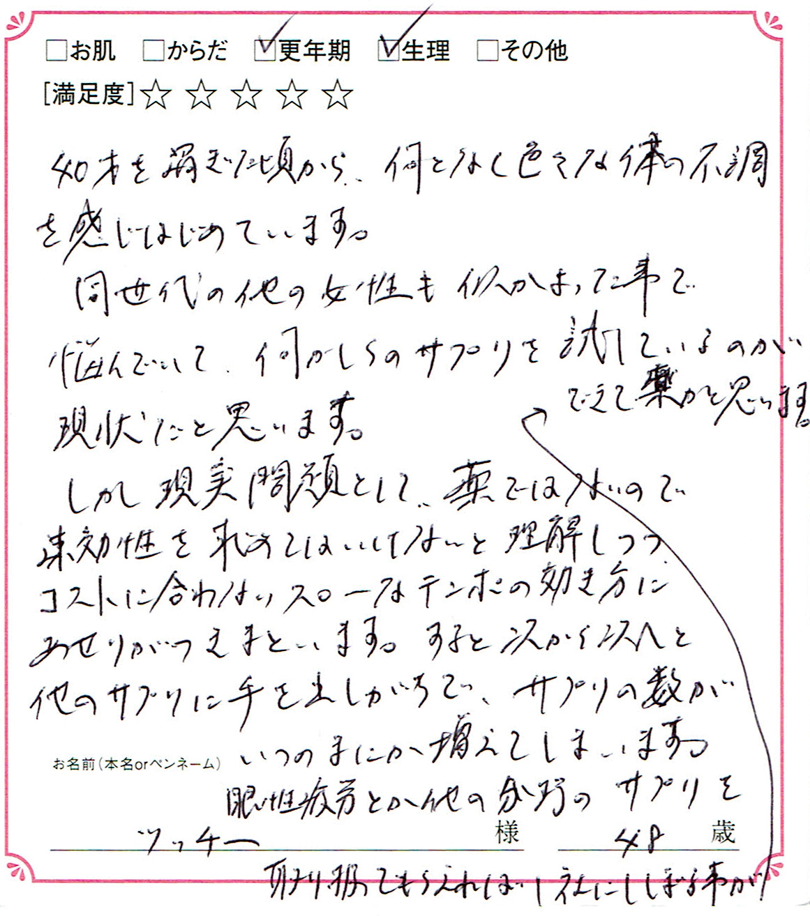 40才を過ぎた頃から…