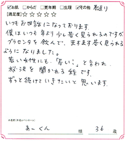 女性に「若い！」と言われ、秘訣を聞かれる程