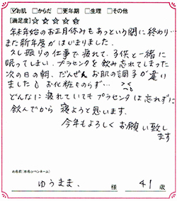 飲み忘れてしまった次の日