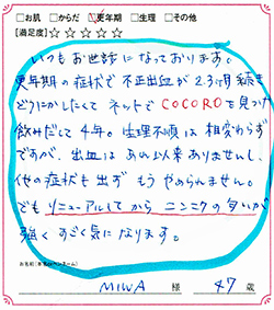 不正出血が2.3か月続き…