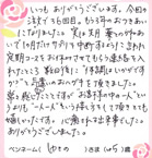 もう３年のお付き合いになりました