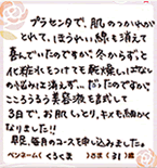 こころうるう美容液を試して３日でお肌しっとり、キメ細かくなりました