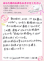 お客様のお声