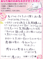 お客様のお声