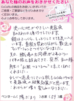 お客様のお声