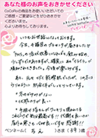 お客様のお声