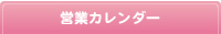 �c�ƃJ�����_�[