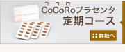CoCoRo�v���Z���^����R�[�X�@�ڍׂ�