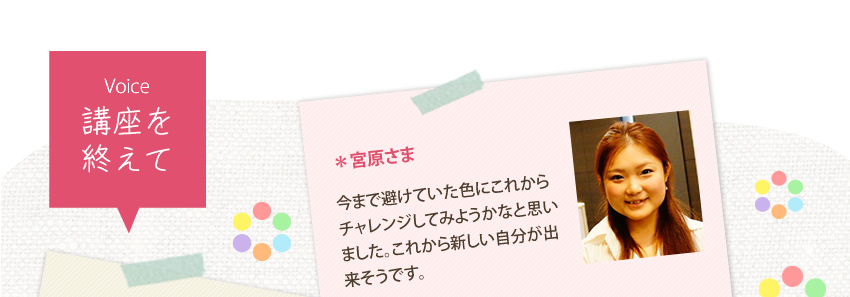 講座を終えて