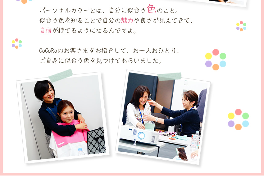 パーソナルカラー講座を開催しました