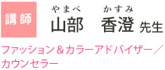 パーソナルカラー講座