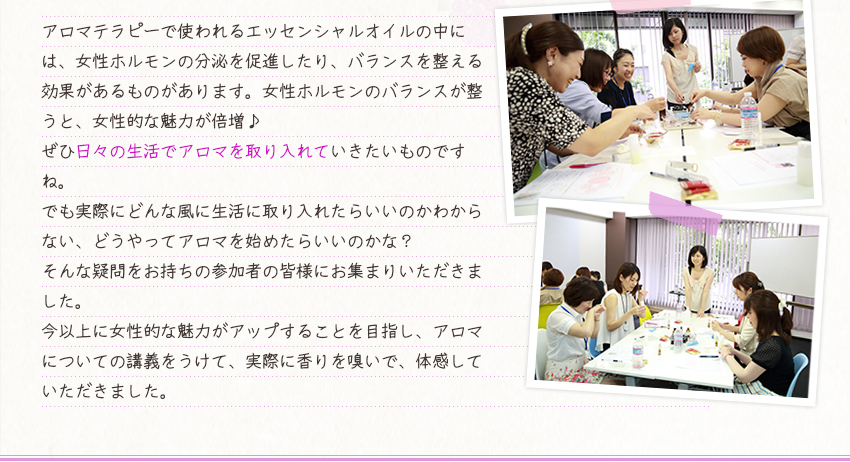 第5回ココハピ会 女性の魅力アップ!アロマレッスン講座レポート