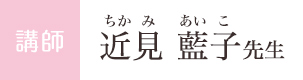 講座の内容