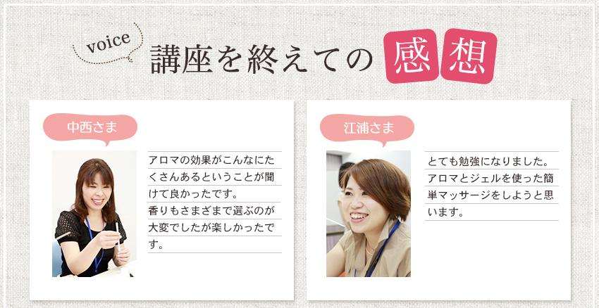 講座を終えて