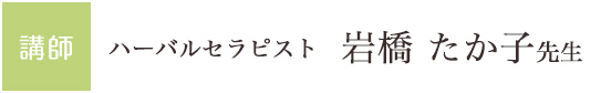 講座の内容