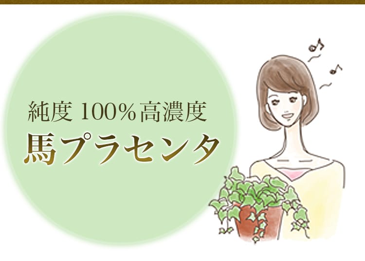 女性の心とカラダを整える