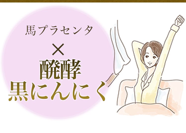 心とカラダの元気を保つ