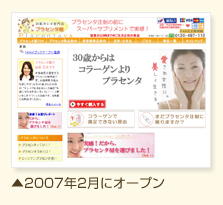 2007年2月にオープン