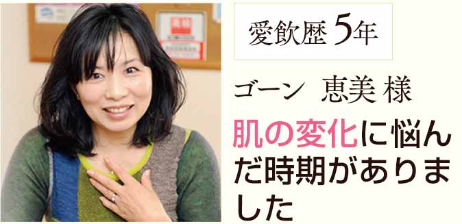 肌の変化に悩んだ時期がありました