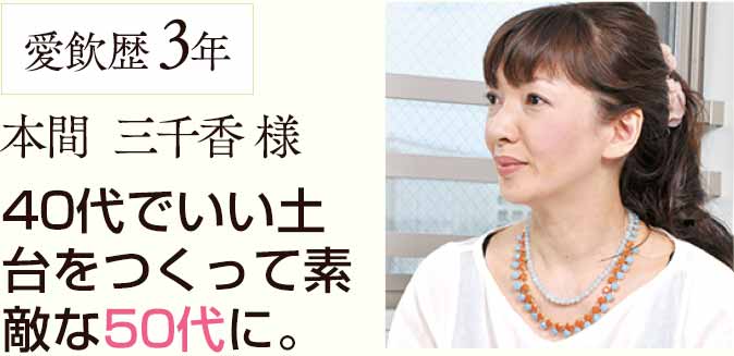 40代でいい土台をつくって素敵な50代に。
