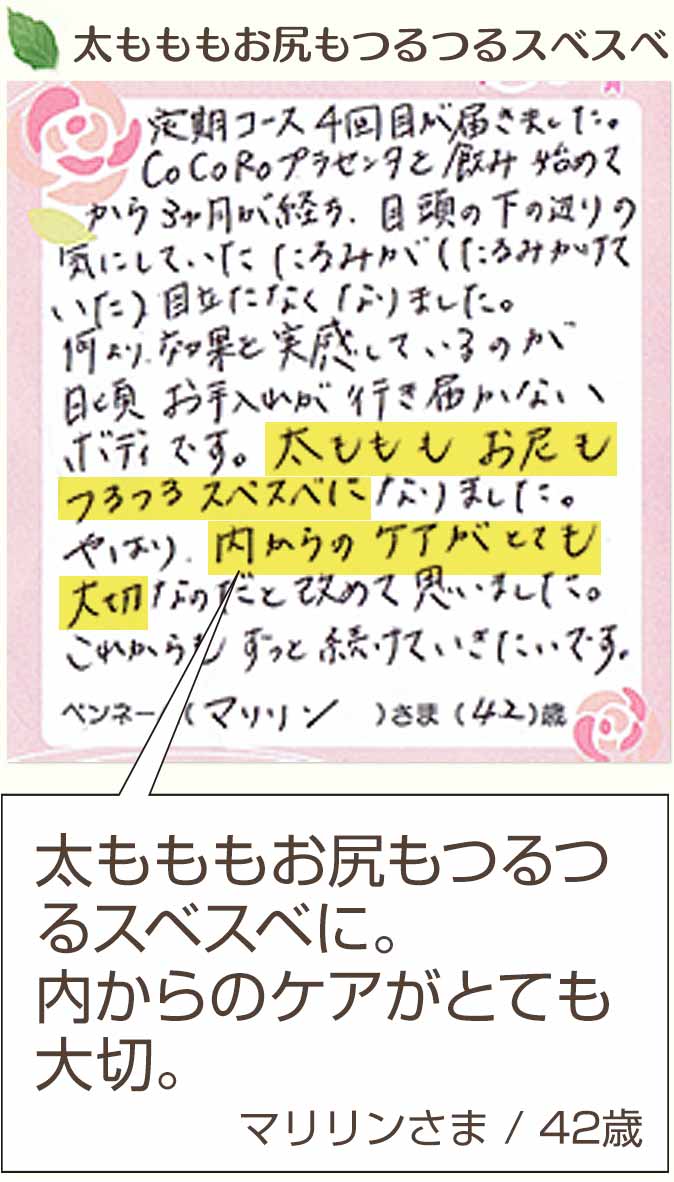 太もももお尻もつるつるスベスベ