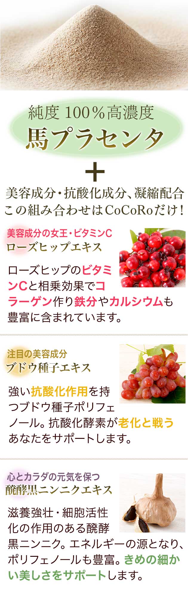 純度100%のプラセンタにさらに美容成分をプラス!