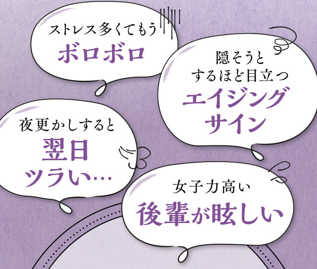 あなたの毎日、どうですか?