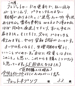 プラセンタを飲まない期間がありました・・・