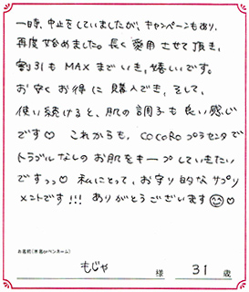 使い続けると、肌の調子良い感じ